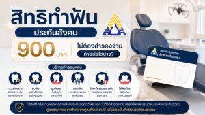 Social Security Dental 900 Cover