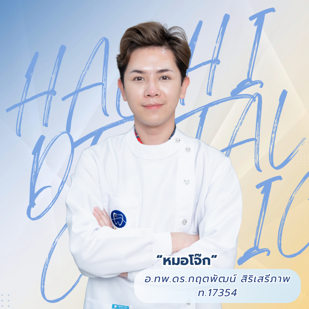 หมอโจ๊ก