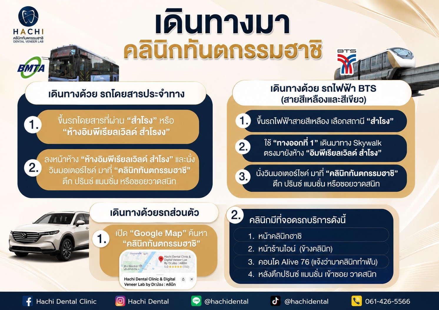 วิธีเดินทางมาคลินิกทันตกรรมฮาชิ ทั้งรถโดยสาร BTS และรถส่วนตัว