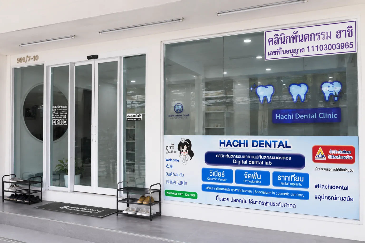 ด้านหน้า HACHI Dental Clinic