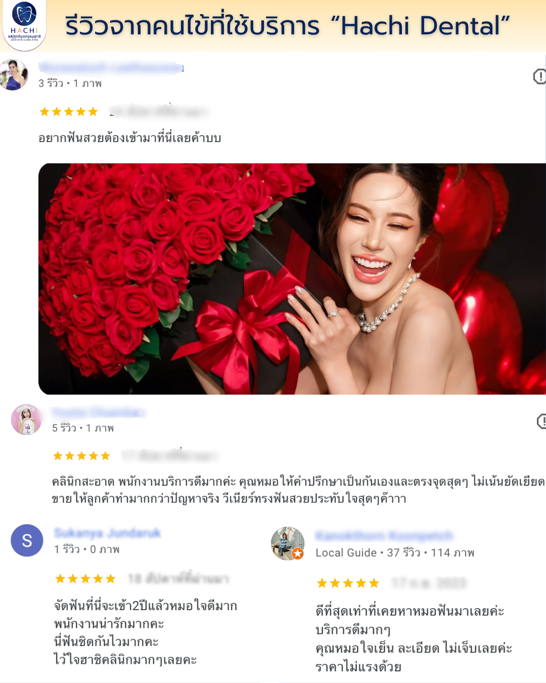 รีวิวจากคนไข้ Hachi Dental 1