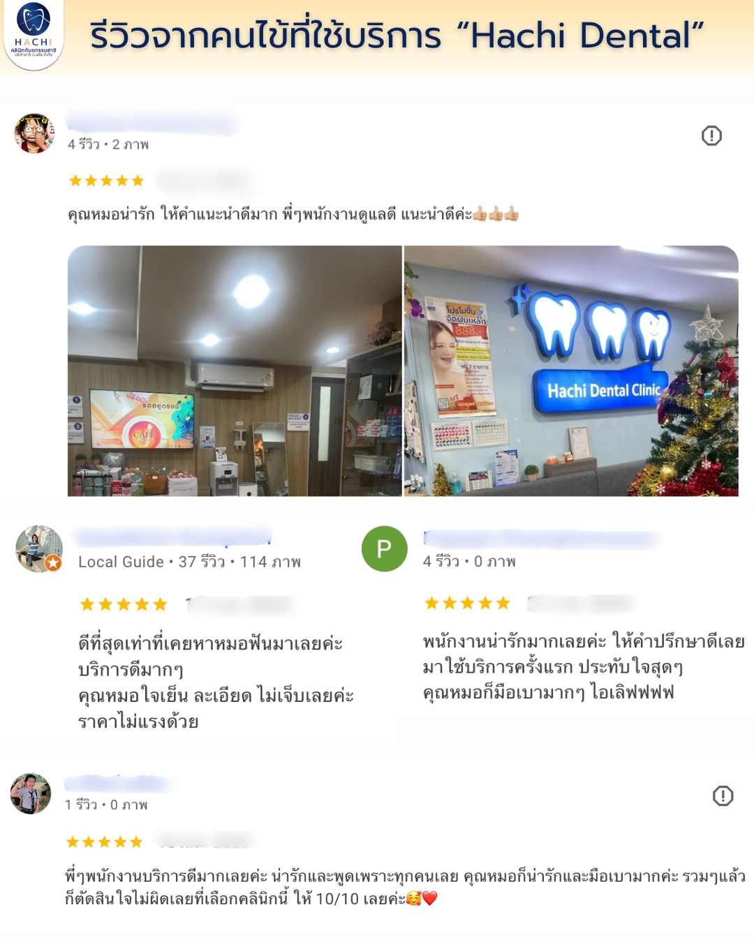 รีวิวจากคนไข้ Hachi Dental 3