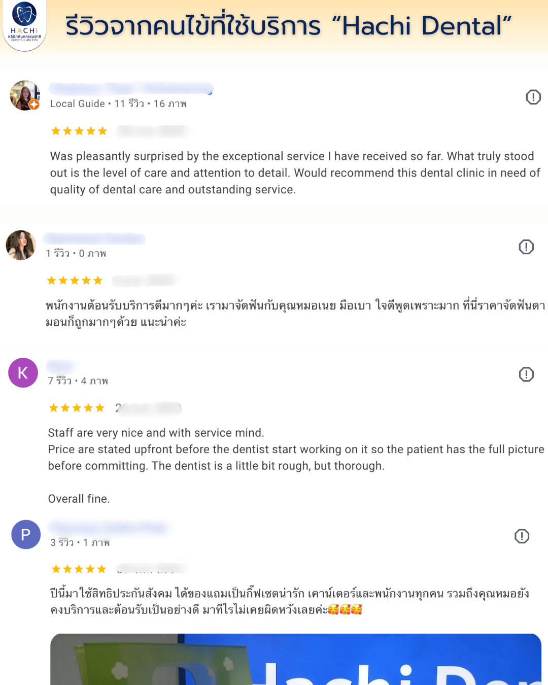 รีวิวจากคนไข้ Hachi Dental 4