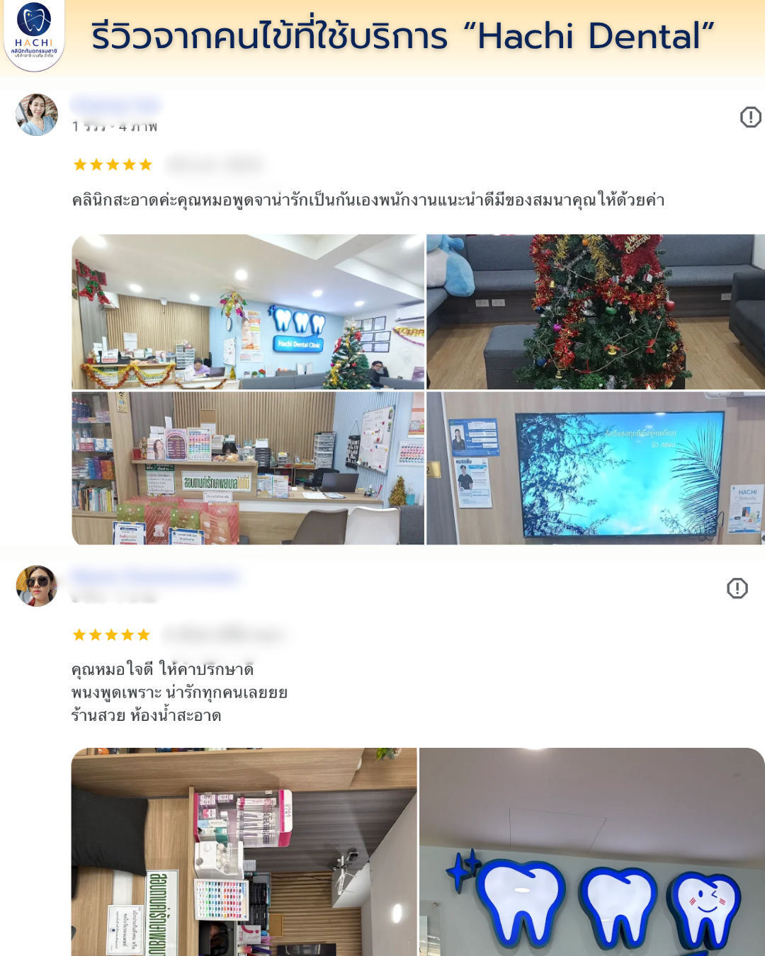 รีวิวจากคนไข้ Hachi Dental 5