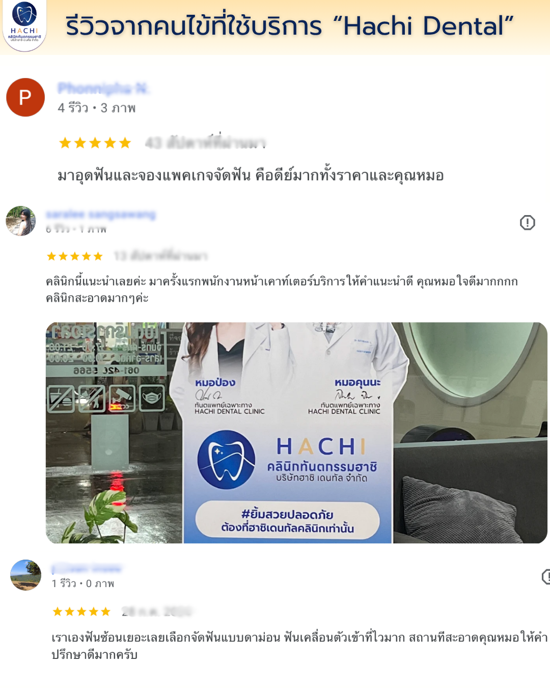 รีวิวจากคนไข้ Hachi Dental 7