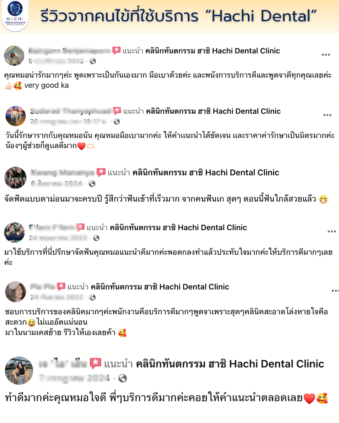 รีวิวจากคนไข้ Hachi Dental 9