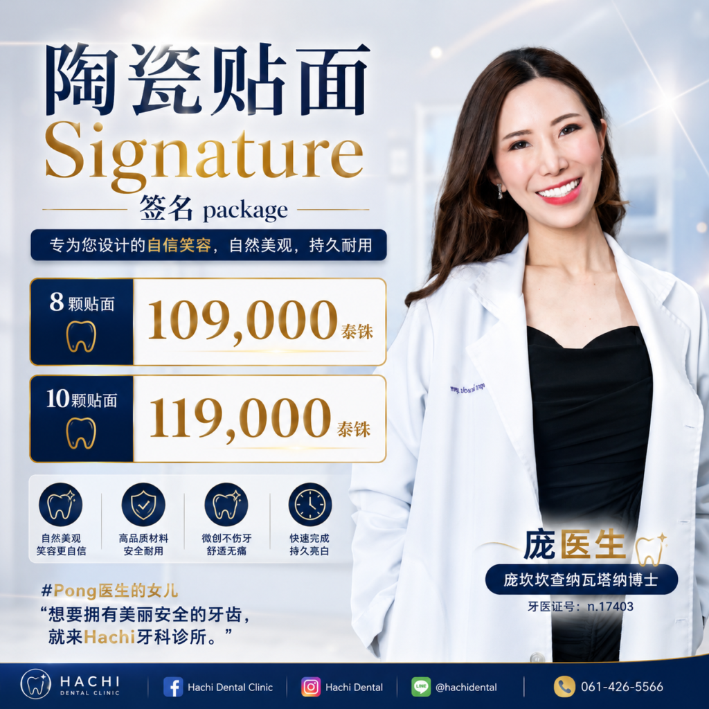庞医生 Signature 109000